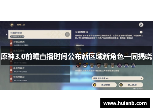 原神3.0前瞻直播时间公布新区域新角色一同揭晓